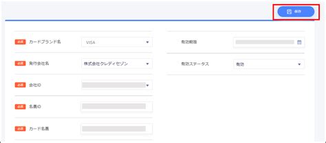 クレジットカードと連携を行う ジンジャー経費