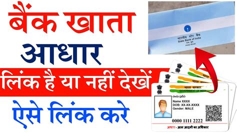 Bank Aadhar Link Kaise Check Kare Bank Account Npci Se Link Kaise