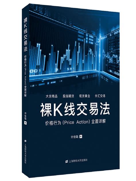 裸k线交易法——价格行为（price Action）全面详解pdf Pdf