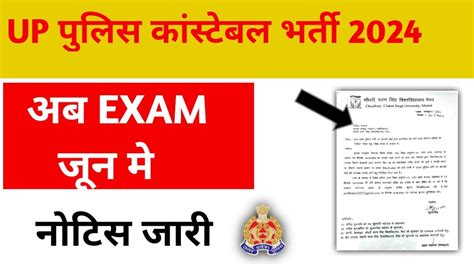 Up Constable Re Exam Date Up Constable Re Exam Date Update Upp Re