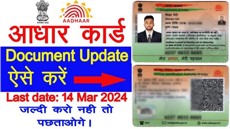 Aadhar Document Update Kaise Kare How To Update Aadhaar Card Online