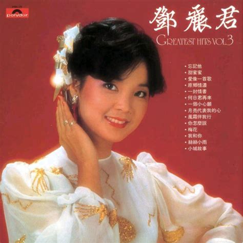 Greatest Hits Vol3 邓丽君（teresa Teng） 专辑 网易云音乐