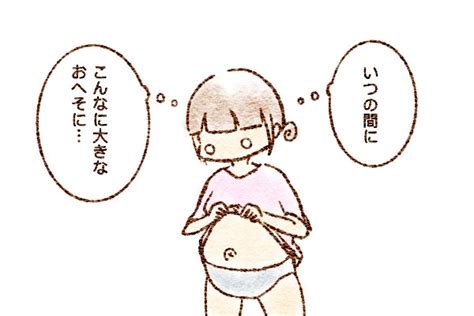 だんだん盛り上がってきた妊婦の出べそ。超敏感なのにぶつけやすくて By すずか みんなの体験記【妊娠・出産・育児】