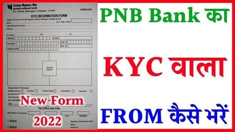 Pnb Ka Kyc Form Kaise Bhare How To Fill Punjab National Bank Kyc Form