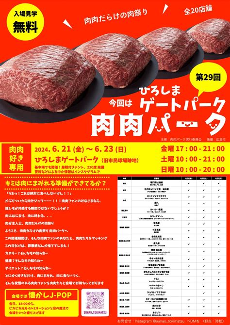 肉肉パークひろしまゲートパーク ひろしまゲートパーク｜hiroshima Gate Park