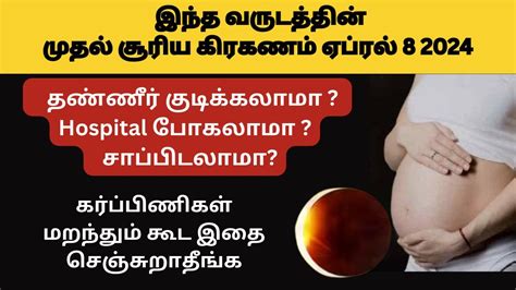 Surya Grahan 2024 In India Date And Time Tamil Solar Eclipse 2024