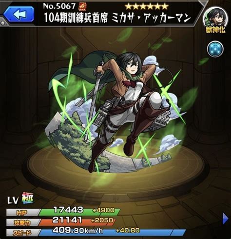 【モンスト】ミカサ獣神化改の最新評価と適正クエスト｜進撃の巨人コラボ アルテマ