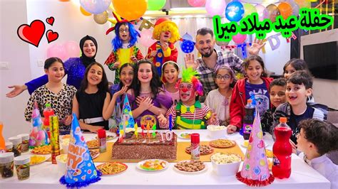 حفلة عيد ميلاد ميرا🤩 صار عمرها 10 🎂 Youtube