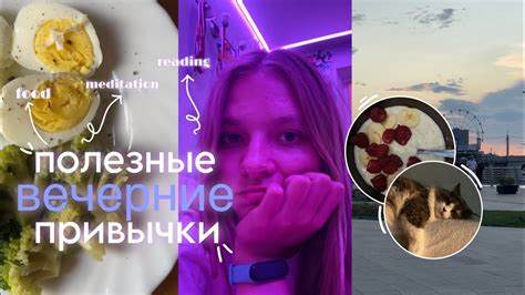 Полезные вечерние привычки | уход, йога, чтение, медитация🧘🏽‍♀️ - YouTube