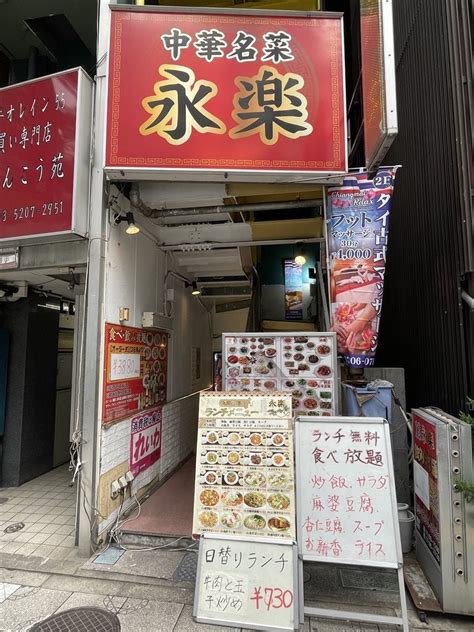 神田「永楽」 なずなの東京食べ歩きブログ