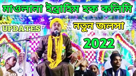 Moulana Ebrahim Haque Kalimi New Jalsa Youtube