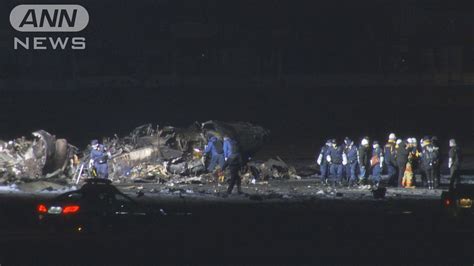 羽田空港の衝突炎上事故 航空事故調査官6人を羽田空港に派遣 運輸安全委