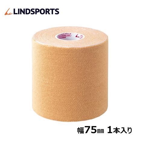 D Proテープ キネシオロジーテープ テーピングテープ 75mm×45m 1本バラ売り Lindsports リンドスポーツ Bdpt7