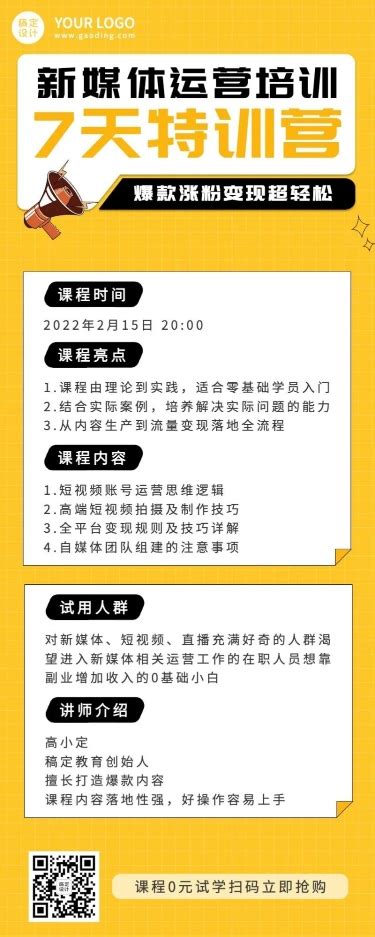 职业培训新媒体培训课程宣传长图海报图片模板素材 稿定设计