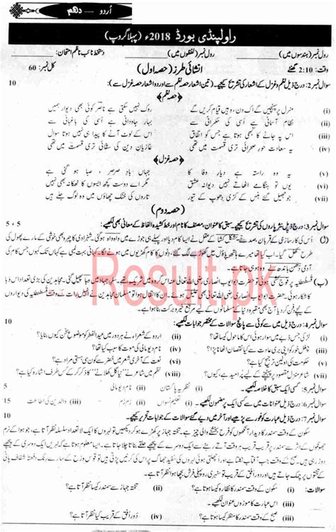 Bise Rawalpindi Board Past Papers 2023 Matric Ssc Part 1 And 2 9th