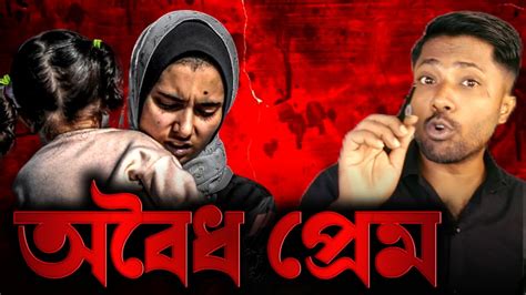 New Bengali Crime Story Real Crime Story