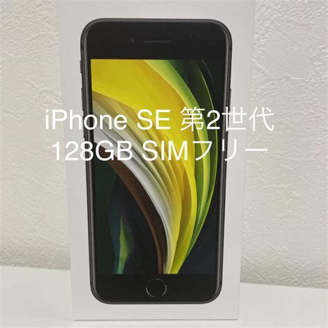 iPhone SE 第2世代 SE2 ブラック 128 GB SIMフリー motorcityspares co za