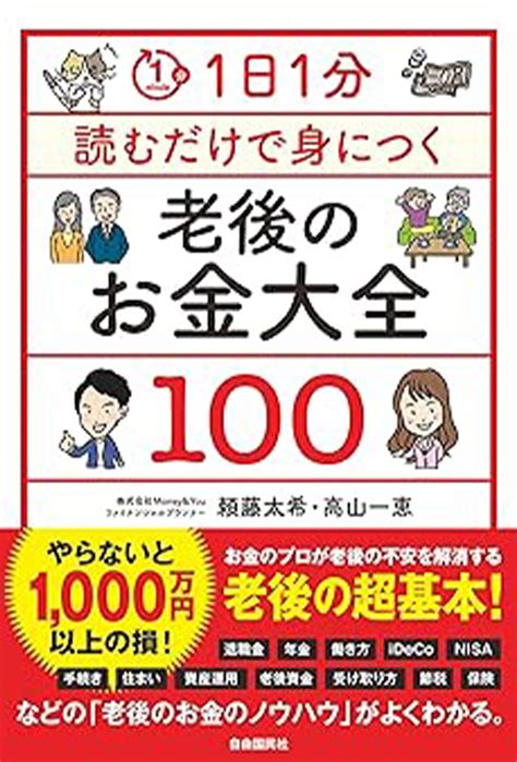 やらないと1000万円以上の損！老後のお金で損しない方法【moneyandyoutv】 Mocha（モカ）