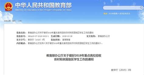 教育部專門印發通知，保障農村學生上重點大學，寒門學子有福了 每日頭條