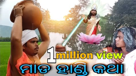 ମାଡ ହାଣ୍ଡି କଥା Mada Handi Katha Od Doordarshanodia Odia Moral Story Arman Creation 143 Youtube