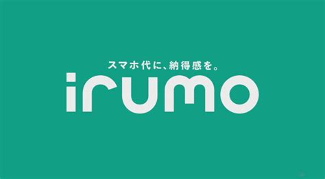 Irumo（イルモ） 最新情報まとめ すまほん