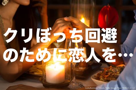 クリぼっち回避のためクリスマス直前に恋人を 「男性は女性の2倍」との調査結果に の画像一覧