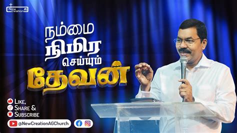 நமம நமர சயயம தவன NCAG Tamil 3rd Service Rev E Jegil