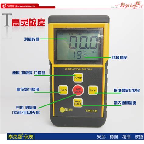 Tm63b手持分体式数字测振仪 深圳市泰克曼电子有限公司