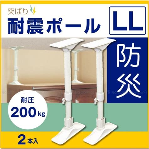 【楽天市場】〈aフロア〉突ぱり耐震ポールll 2本入 【req 65】 取付範囲約65～100cm 突っ張り棒 耐震 地震 防災 家具転倒