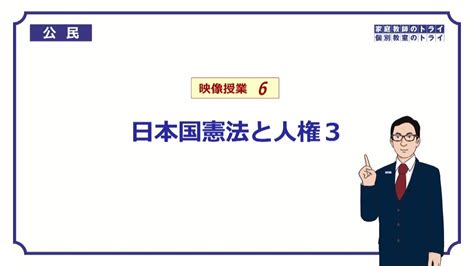 【中学 公民】 憲法と人権3 主権と政治参加 （18分） Youtube