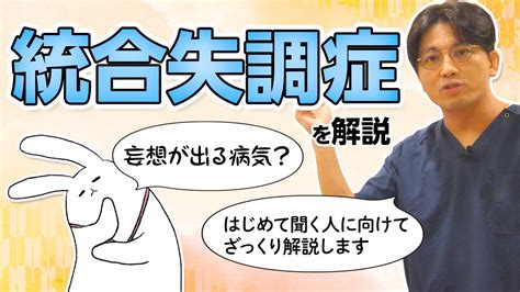 第二部各論 第1章4節 統合失調症を解説します 早稲田メンタルクリニック 精神科医 益田裕介 Youtube