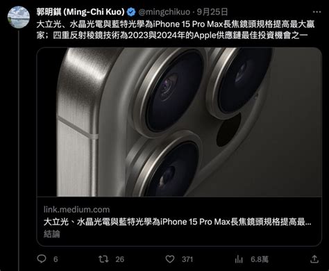 Iphone 15 Pro Max 放心買 郭明錤：下代或同配稜鏡長焦 Mobilemagazine