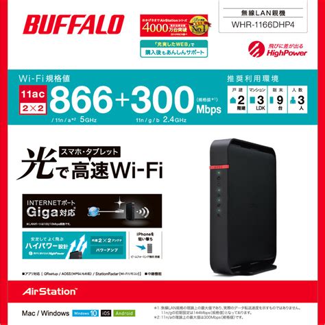 WHR 1166DHP4 Wi Fiルーター AirStation バッファロー