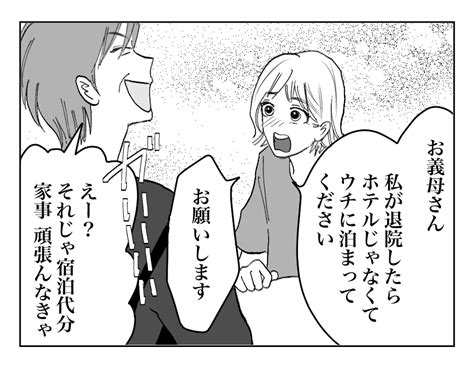 【超グイグイ！ガサツなボス義母】口の悪さも心地よい！お義母さんありがと＜第8話＞4コマ母道場 ママスタセレクト