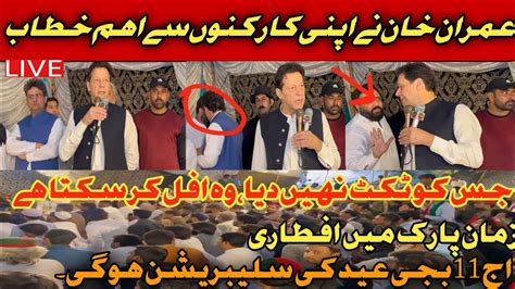 Chairman Pti Imran Khan Addressing Pti Workers At Th Iftar In Zaman