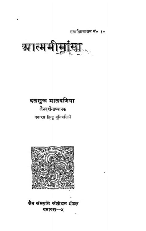 आत्म मीमांसा Hindi Book Aatm Meenasa Epustakalay