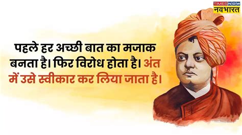 Swami Vivekananda Jayanti Quotes In Hindi National Youth Day