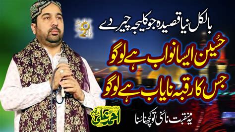 New Heart Touching Manqbat Hussain Aesa Nawab Hai Logo Ahmad Ali