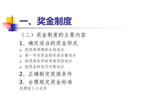 Ppt版：薪酬時代，企業薪酬管理——輔助薪酬制度篇（建議收藏） 每日頭條