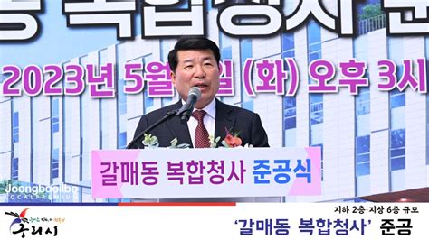 구리시 ‘갈매동 복합청사 준공 지하 2층·지상 6층 규모 네이버 포스트