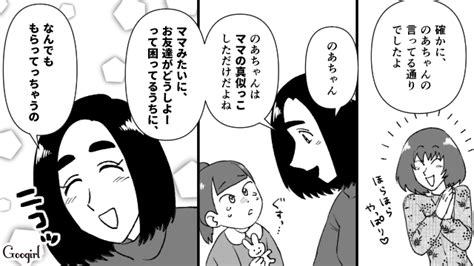 【スカッと漫画】空気は読まないのが正解！ 天然ママが図々しいママ友を撃退した話【第11話】 女子力アップcafe Googirl