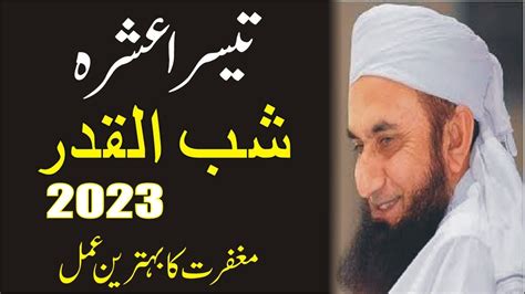 Molana Tariq Jamil Ramadan Bayan Rd Ashra Paigham E Quran Youtube