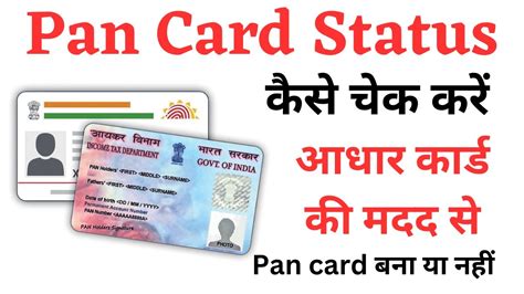 Pan Card Status Pan Card Status Check Pan Card Status Kaise Check