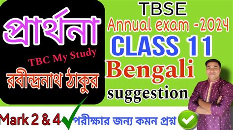 class 11 Bengali suggestion Annual exam 2024 পররথন কবত tbse