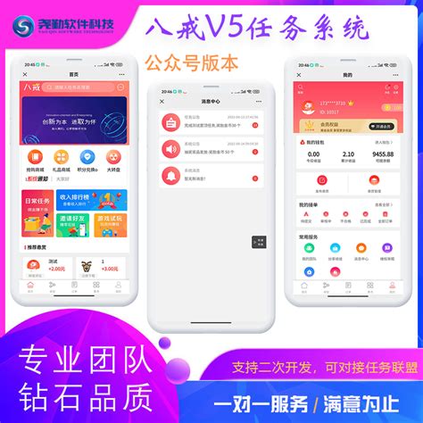 八戒帮扶v5任务系统app公众平台平台运营系统源码任务 狂团