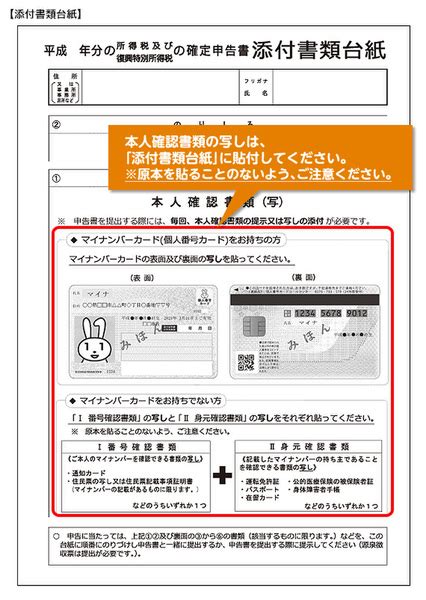 2020年提出の確定申告、マイナンバーの本人確認書類は必要ですか