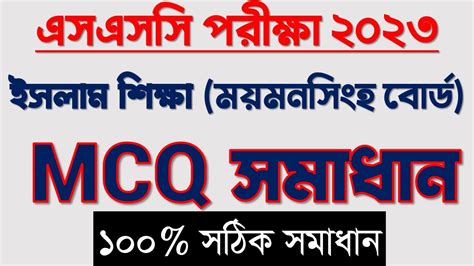 Ssc Islam Shikkha Mcq Solution Mymensingh Board