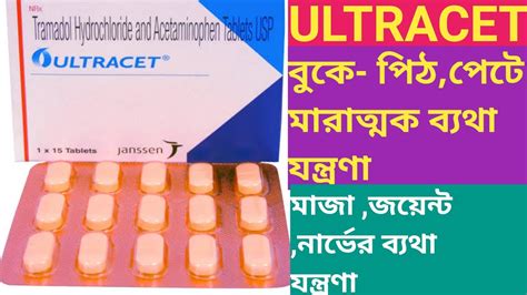 Ultracet Tablet Use Dose Benefits Review Side Effects In Bengali