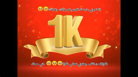 لحظة وصولي ل1k مشترك 🥺🥺 ️شكرا لكم🥺🥺 Youtube