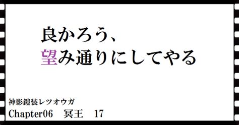 神影鎧装レツオウガ 第五十三話｜横島孝太郎｜note